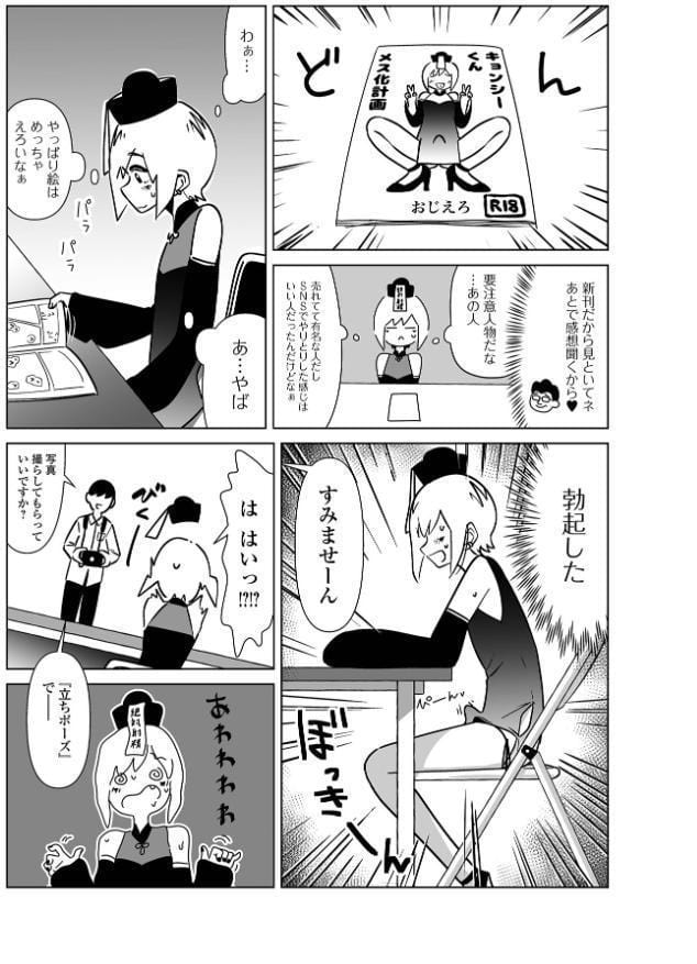 そこに男の娘がいる