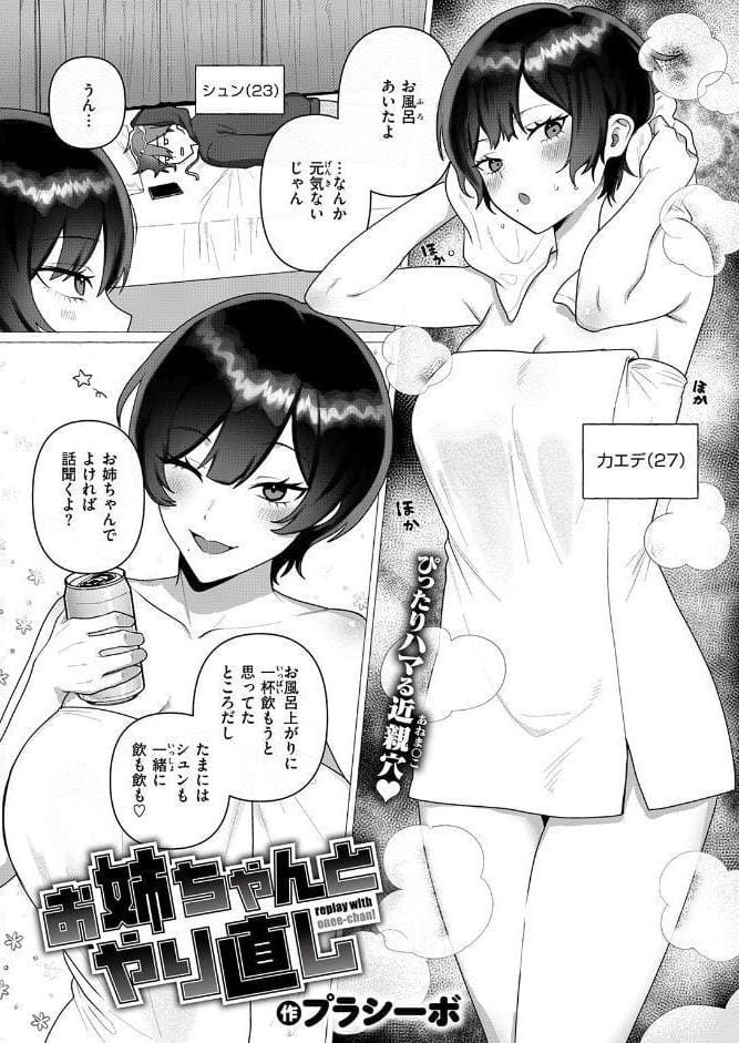 お姉ちゃんとやり直し