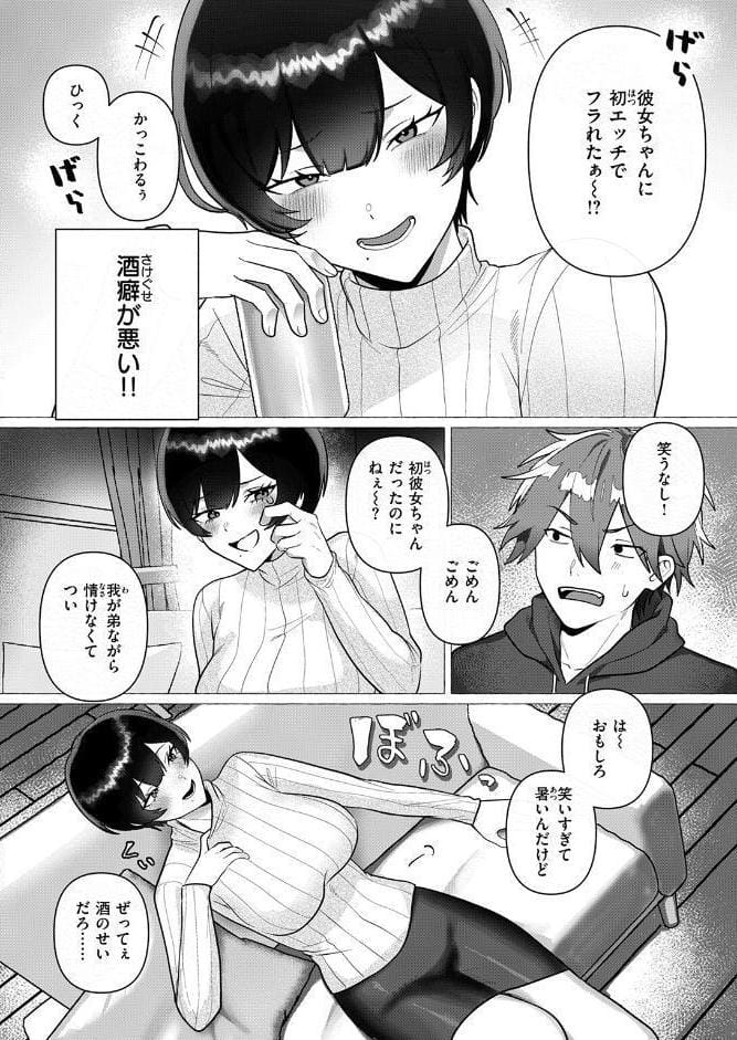 お姉ちゃんとやり直し