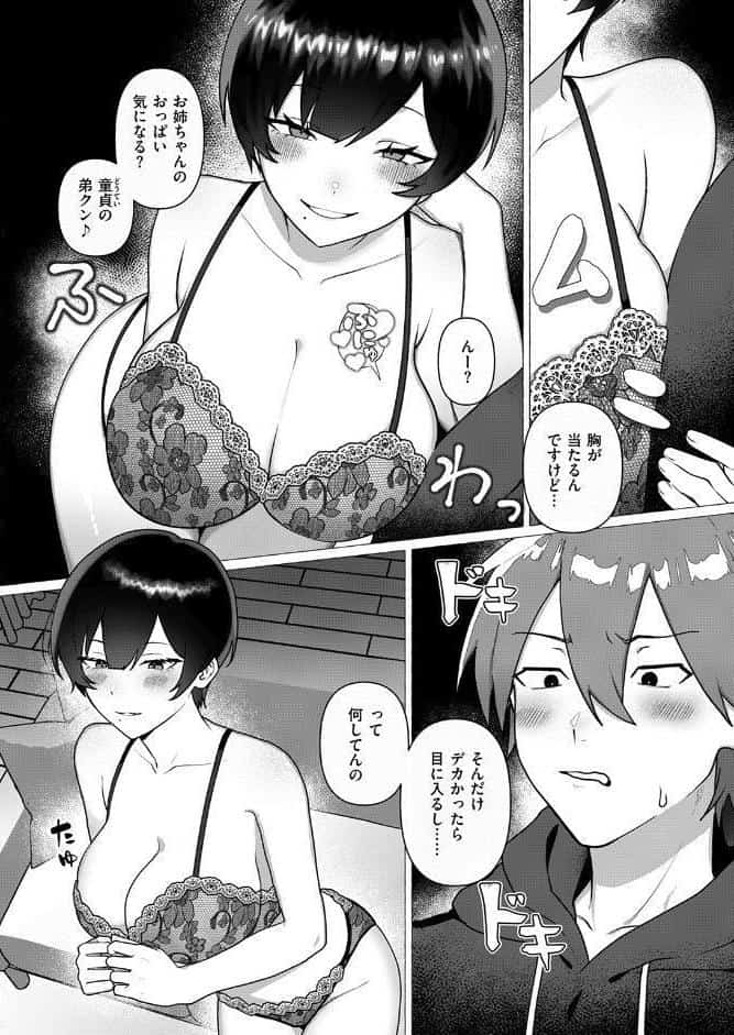 お姉ちゃんとやり直し