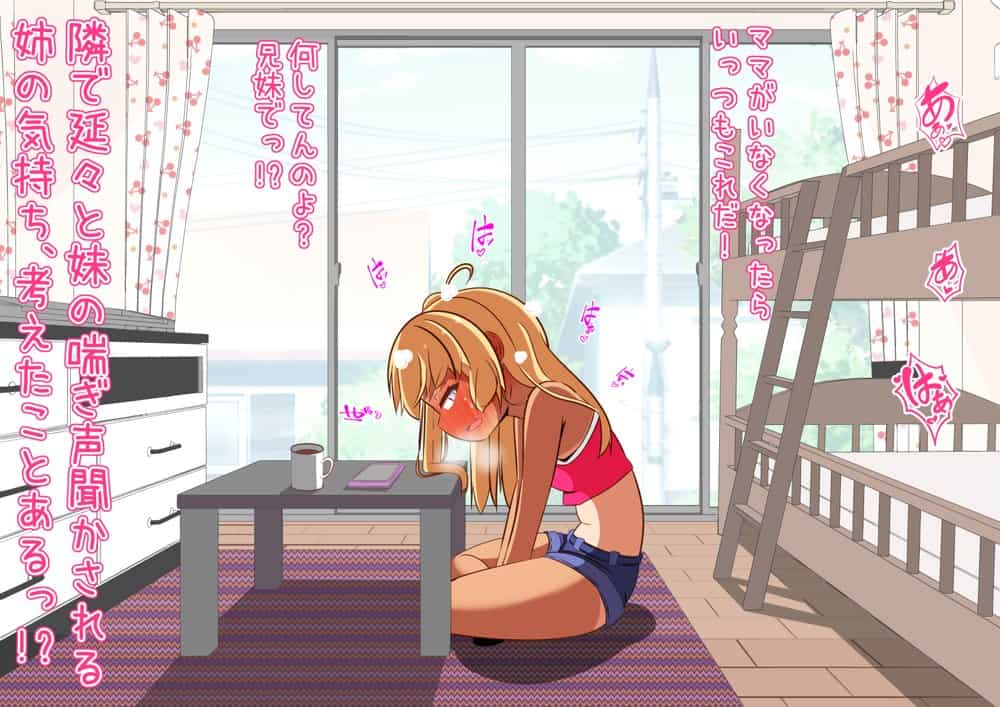 下の妹がお兄ちゃんと何かしてる