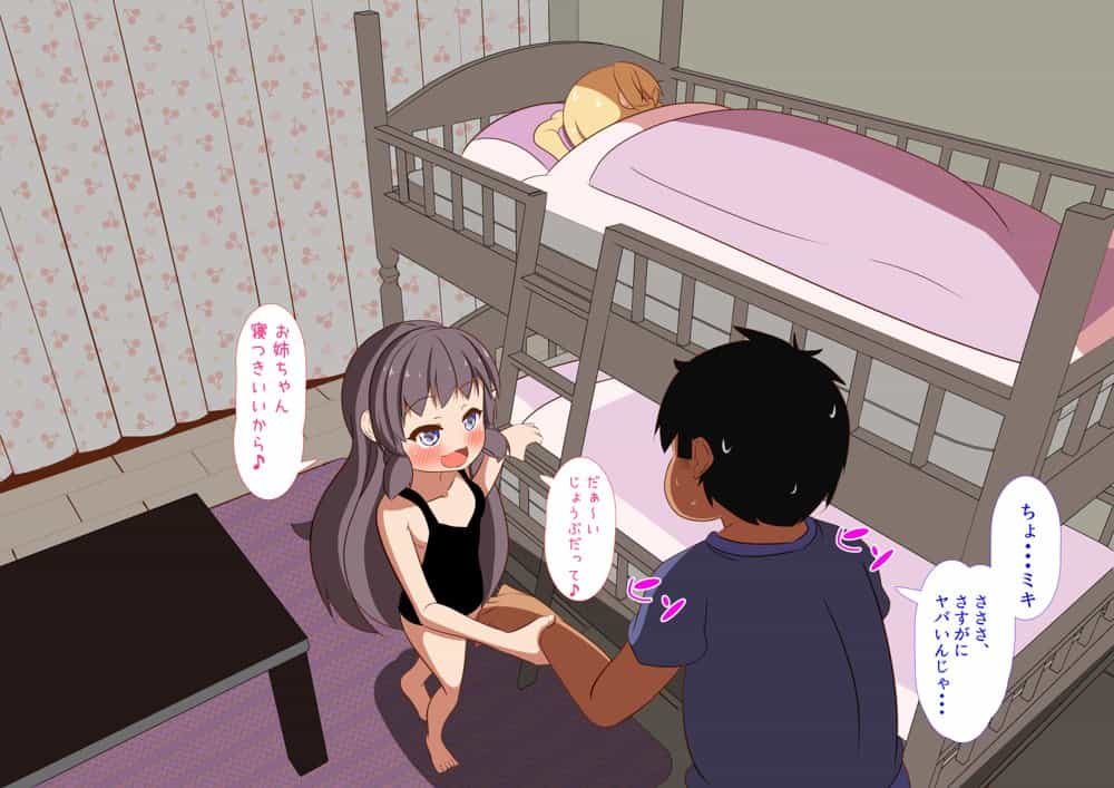 下の妹がお兄ちゃんと何かしてる