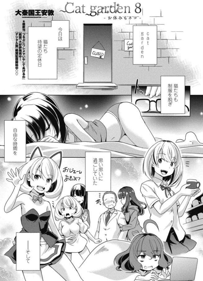 Cat garden8 -お休みもネコ-
