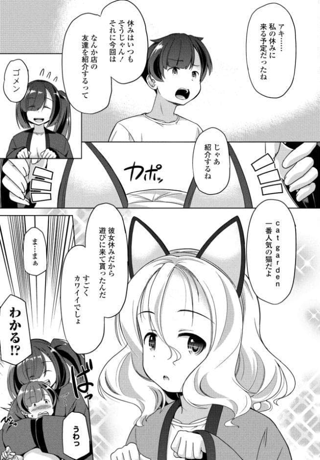 Cat garden8 -お休みもネコ-