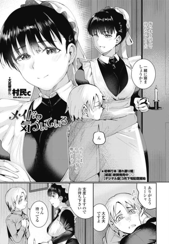 メイドは気づいている