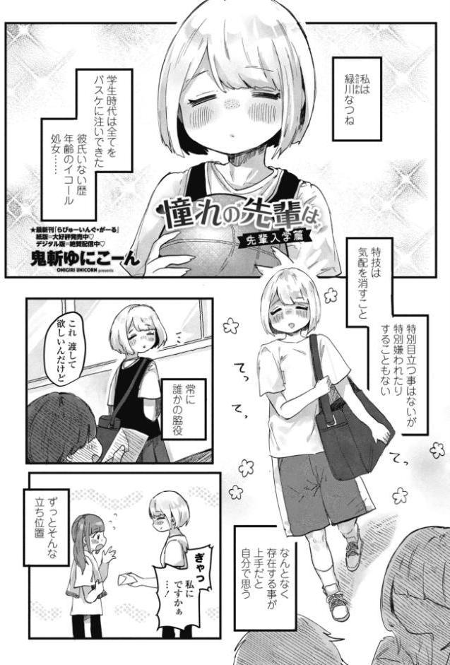 憧れの先輩は 先輩入学篇