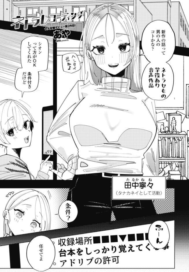 ネトラレコーディング