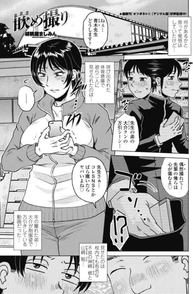 嵌め撮り