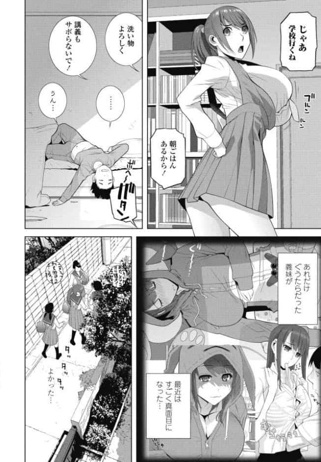 義妹LEGENDS レジェンズ03【未凛】
