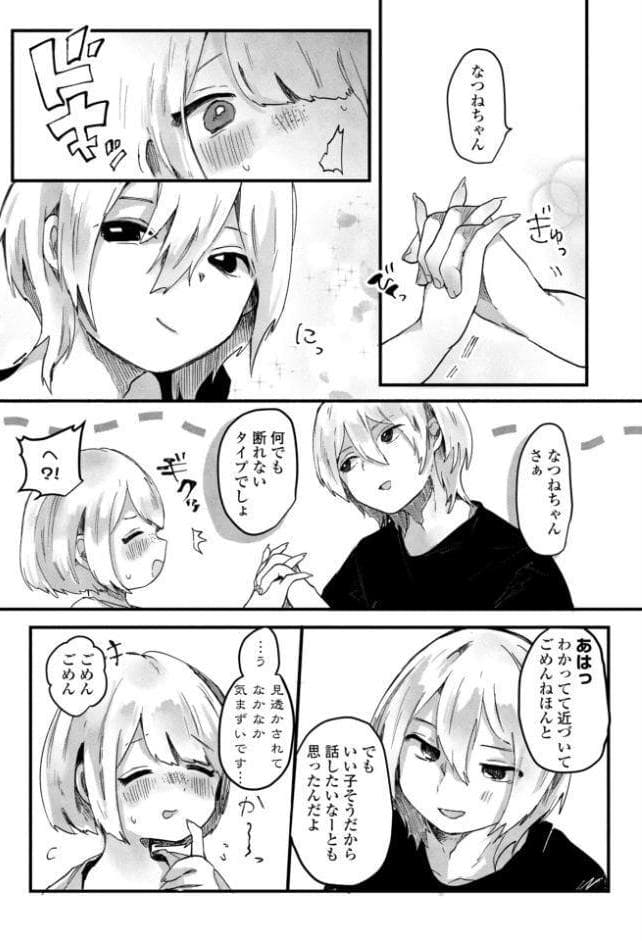 憧れの先輩は 先輩入学篇