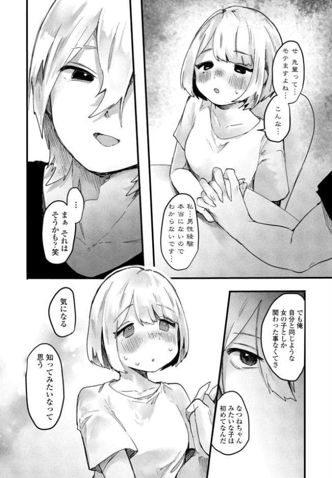 憧れの先輩は 先輩入学篇