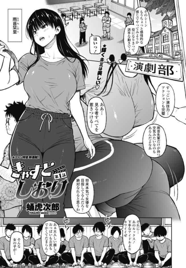 きゃすとしおり 第1話