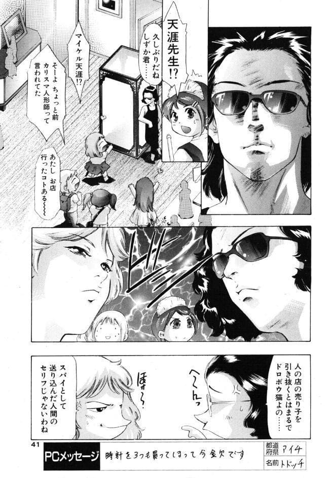 沈黙のメイドどーる 3 運命のオートマタ