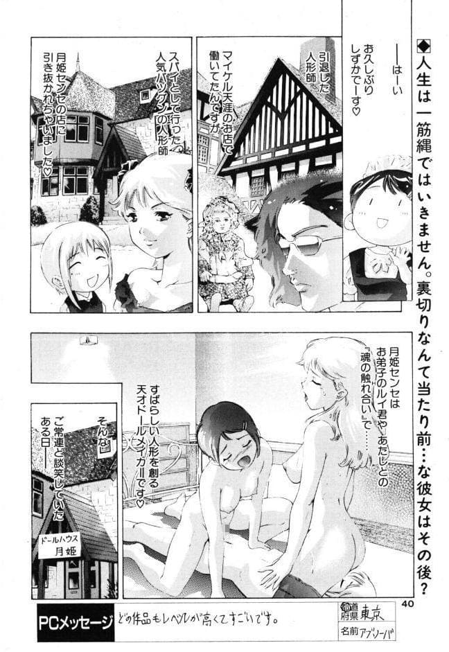 沈黙のメイドどーる 3 運命のオートマタ