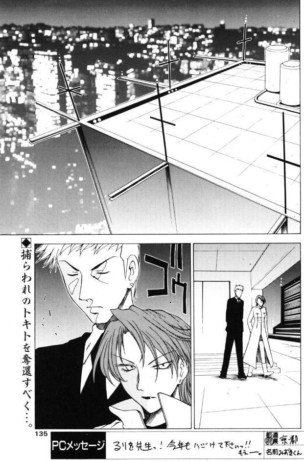 縛×師 ♯8 血路