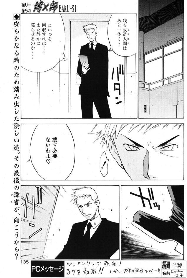 縛×師 ♯7 姦計