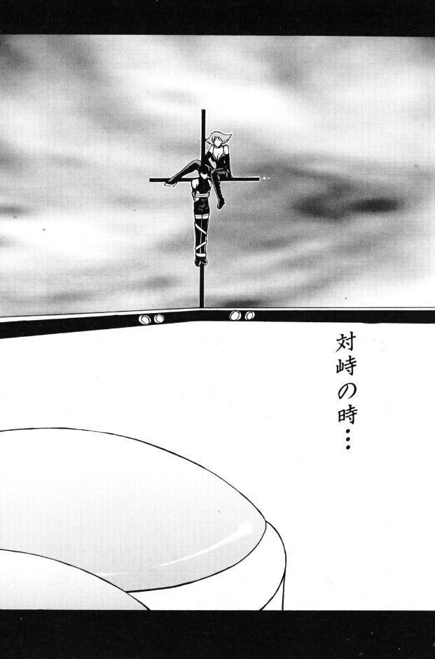 縛×師 ♯8 血路