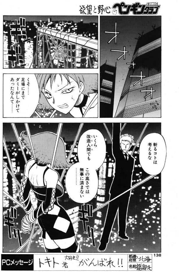 縛×師 ♯9 夜明け