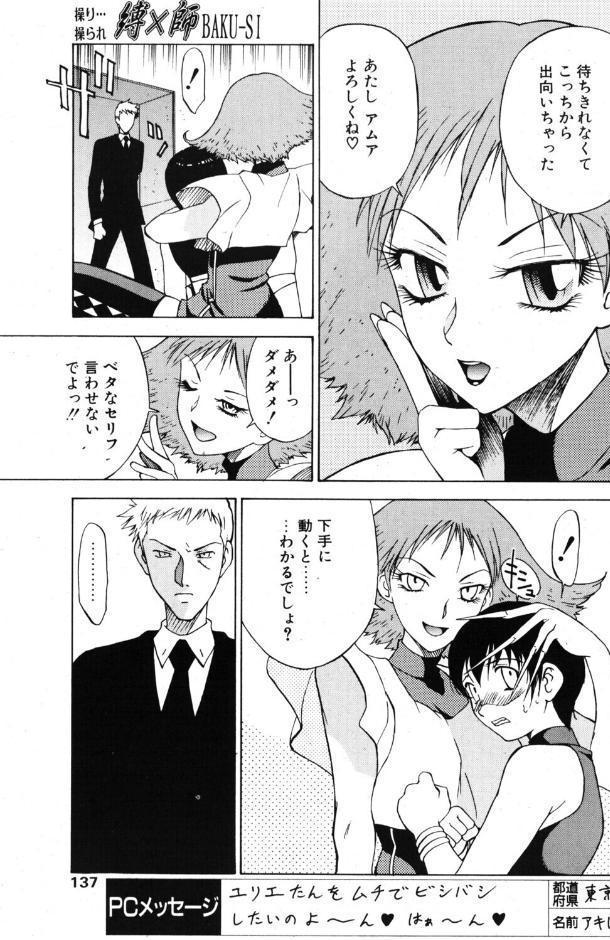 縛×師 ♯7 姦計