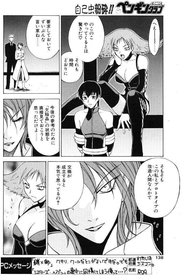 縛×師 ♯8 血路