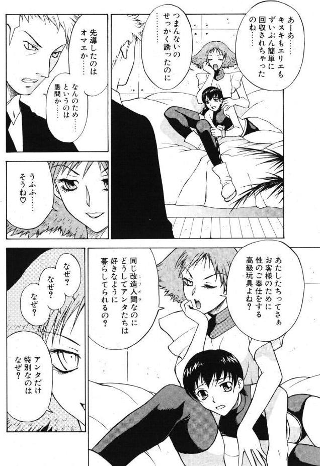 縛×師 ♯7 姦計