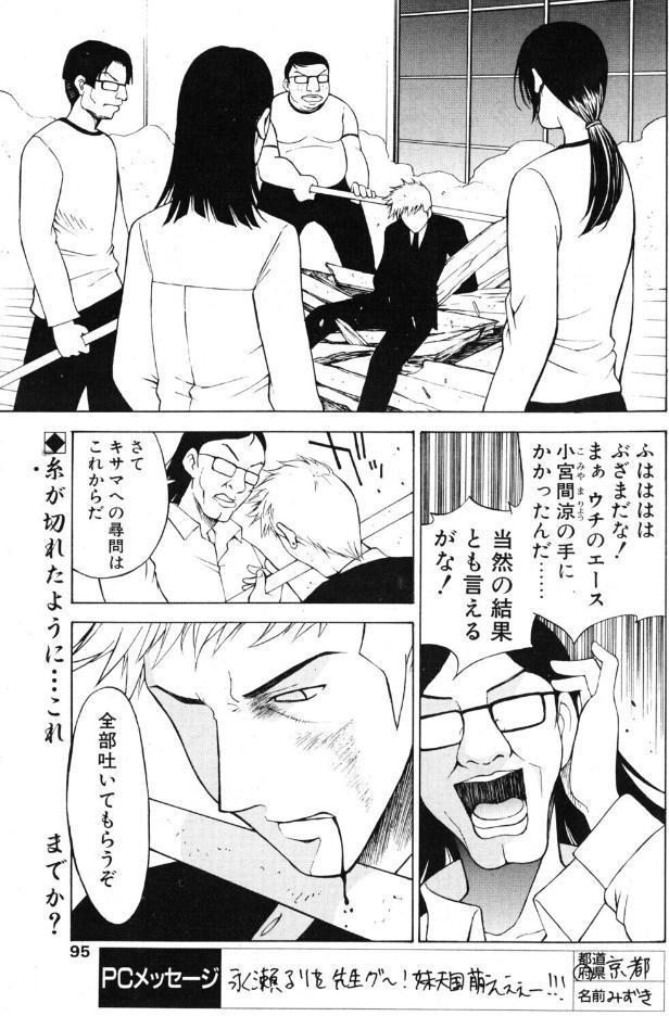 縛×師 ♯6 崩壊