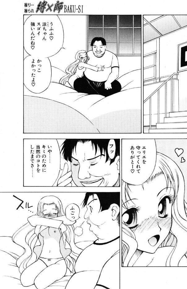 縛×師 ♯6 崩壊