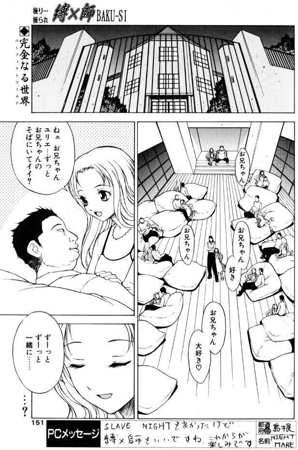 縛×師 ♯5 妹天国