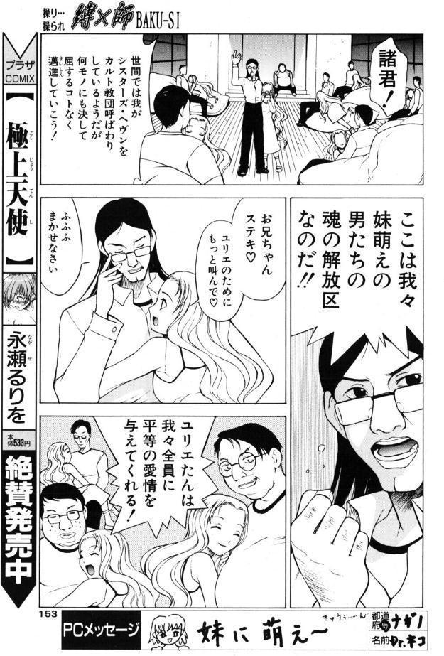 縛×師 ♯5 妹天国