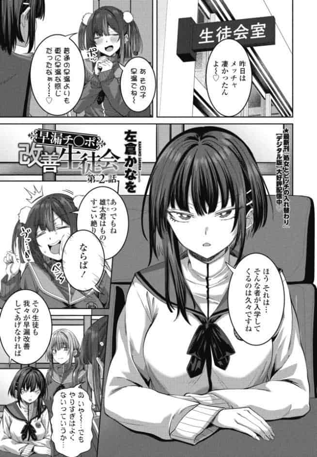 早漏チ○ポ改善生徒会 第2話