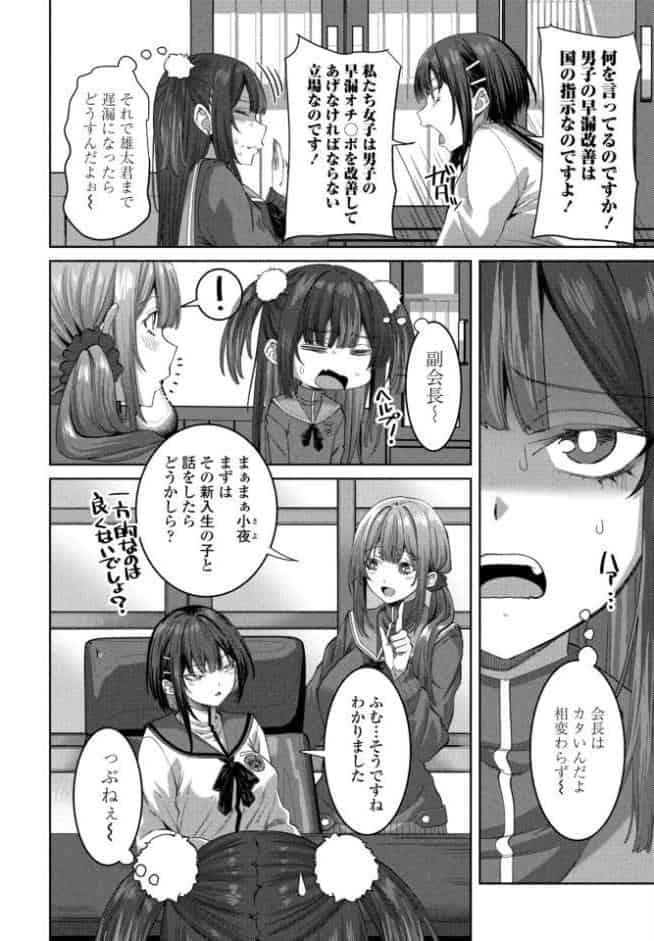 早漏チ○ポ改善生徒会 第2話