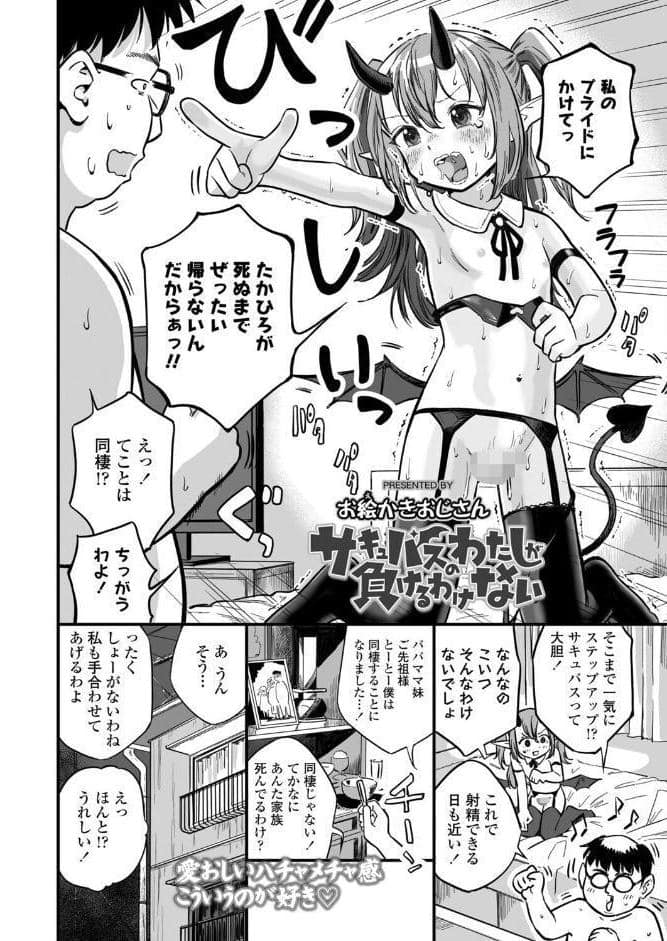 サキュバスのわたしが負けるわけない