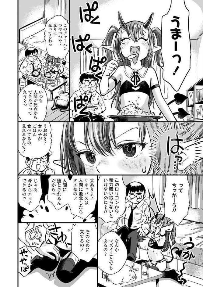 サキュバスのわたしが負けるわけない
