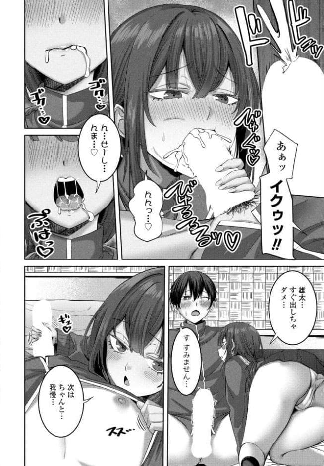 早漏チ○ポ改善生徒会 第2話