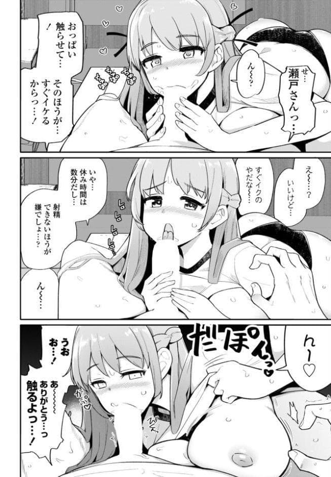 フェラチオ大好き 瀬戸さん 第4話