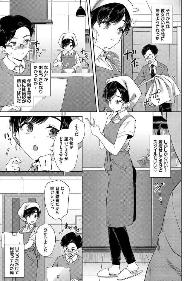 家事代行さんがかわいすぎてキャパい