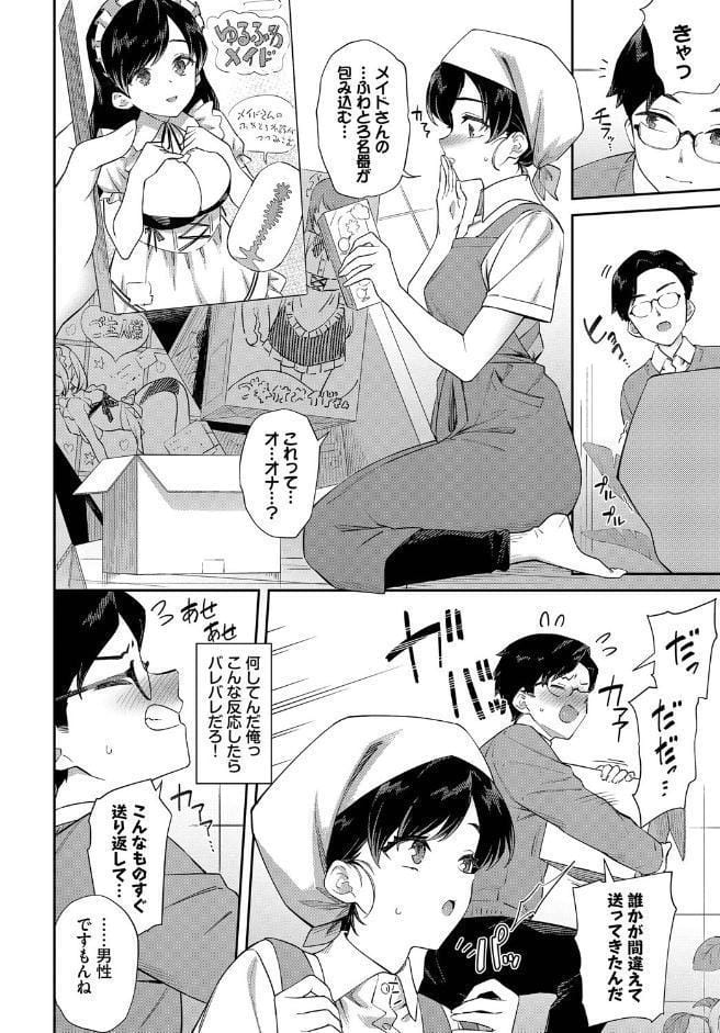 家事代行さんがかわいすぎてキャパい