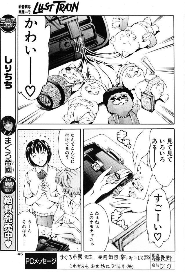 LUST TRAIN