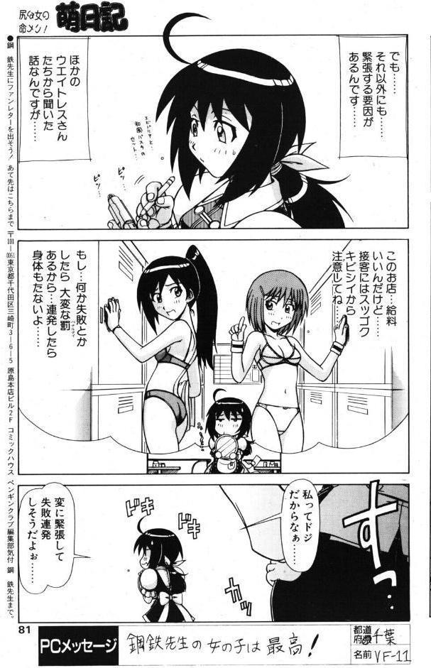 萌日記 1
