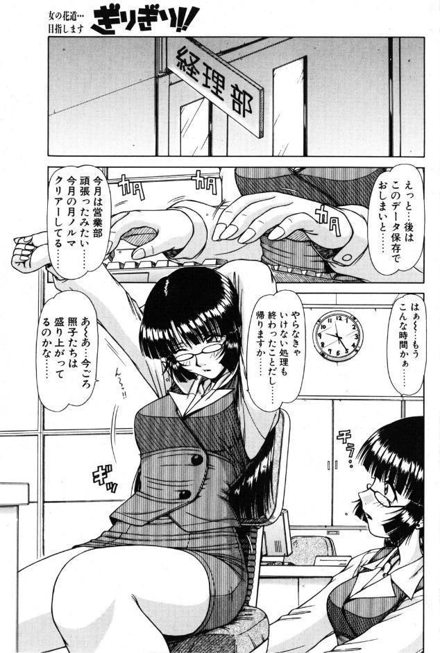 ぎりぎり！！ 1