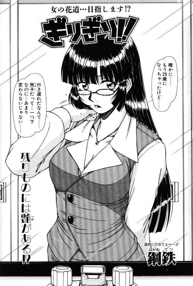ぎりぎり！！ 1
