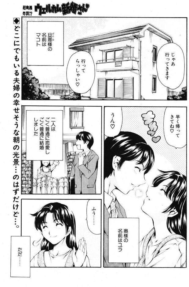 ウェルカム 新婚さん◇