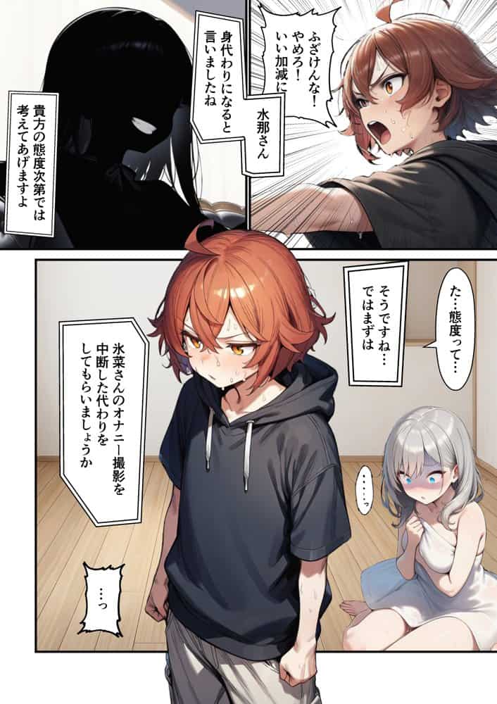 軽い罰ゲームのつもりが 親友三人まとめて弱みを握られ 羞恥指令に従わされるようになった話  -続・中編-