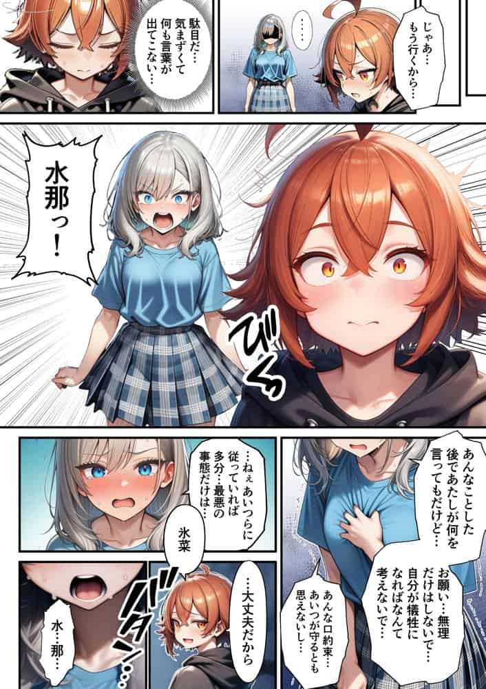 軽い罰ゲームのつもりが 親友三人まとめて弱みを握られ 羞恥指令に従わされるようになった話  -続・中編-