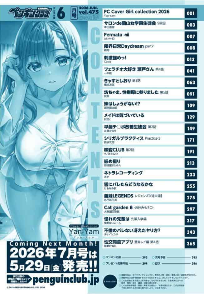 COMICペンギンクラブ 2026年6月号【デジタル版】