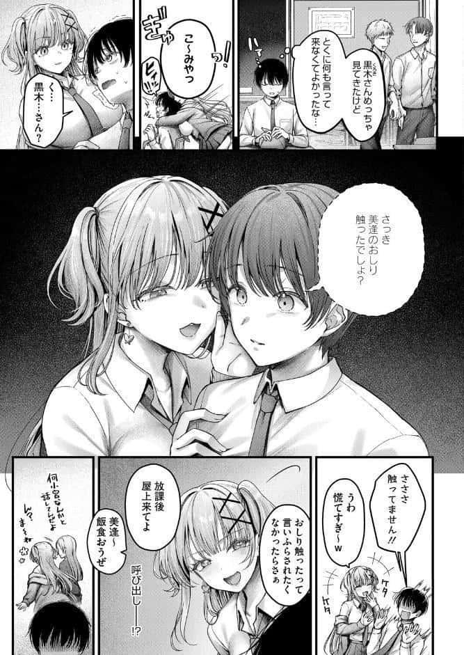 美逢ちゃんにハメられて
