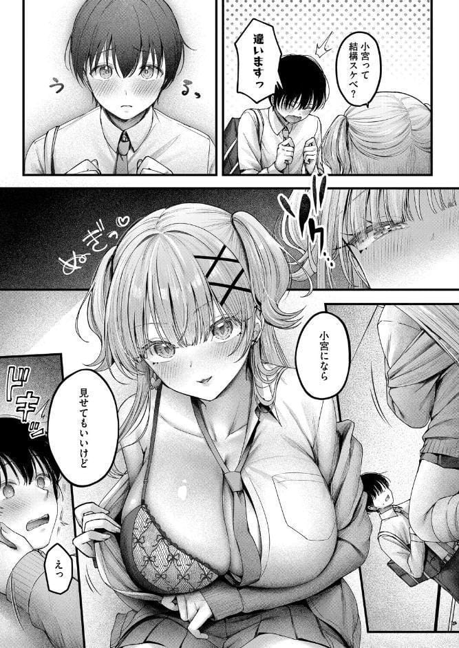 美逢ちゃんにハメられて