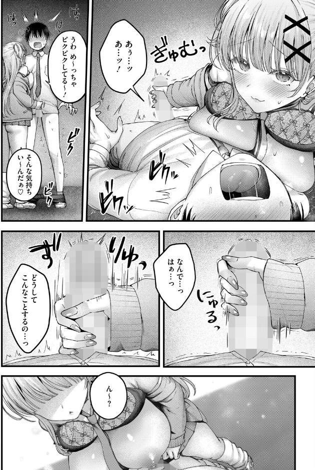 美逢ちゃんにハメられて