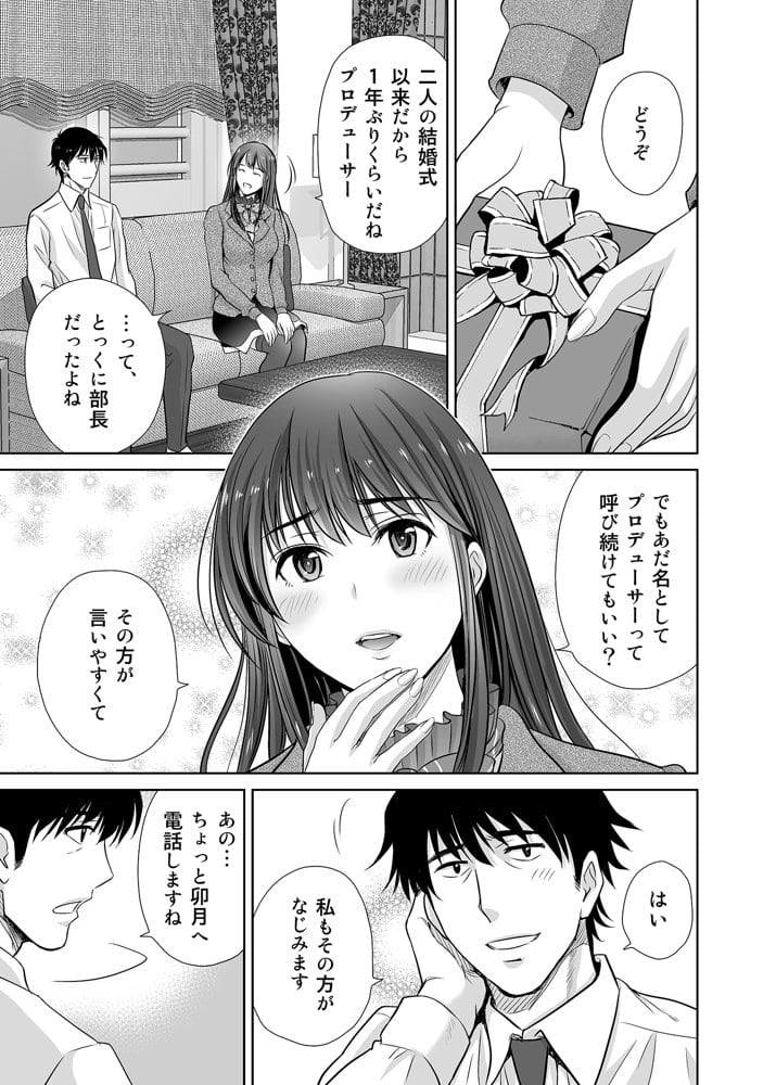 30歳元アイドル純愛復讐〜親友と結婚したPを夫婦まとめて寝取って完堕ちさせる話〜【完全版】