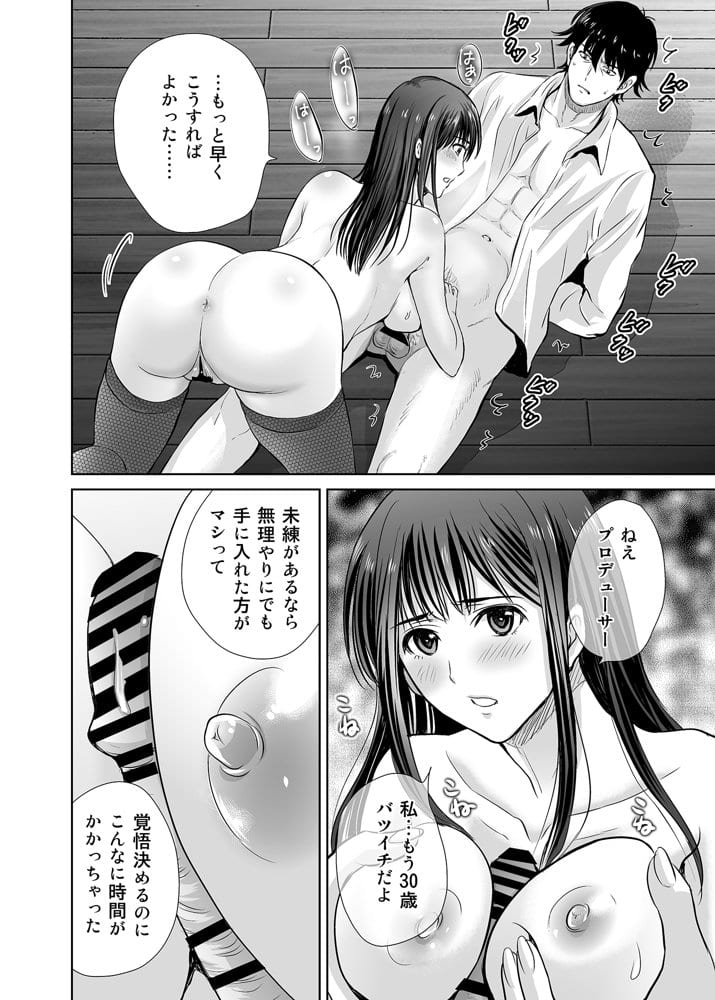 30歳元アイドル純愛復讐〜親友と結婚したPを夫婦まとめて寝取って完堕ちさせる話〜【完全版】